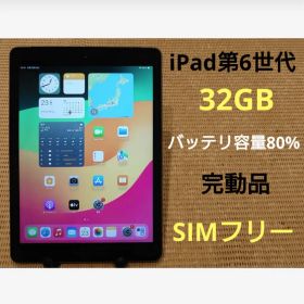 完動品SIMフリーiPad第6世代(A1954)本体32GB送料込G1010