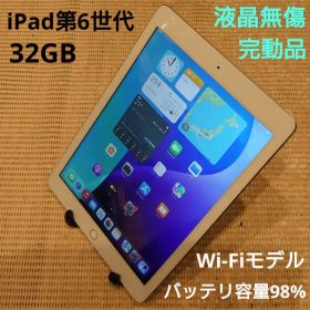 X6HL4完動品液晶無傷iPad第6世代(A1893)本体32GB送料込