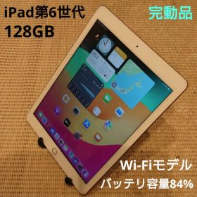 X6EZA完動品iPad第6世代(A1893)本体128GBゴールド送料込