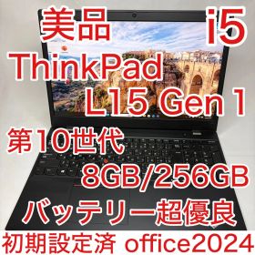 美品 ThinkPad L15 10世代 i5 8GB 256GB Office