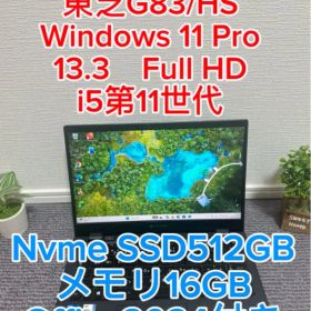 東芝 G83/HS i5 第11世代 16GB SSD512GB