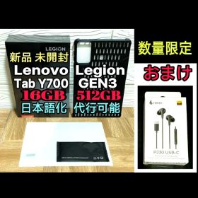 Legion Tab Y700 2025 Gen3 16GB 512GB 黒