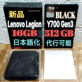 新品Lenovo Legion Y700 Gen3 黒16/512GB