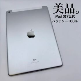 【美品】iPad 第7世代 32GB セルラーモデル バッテリー 100%
