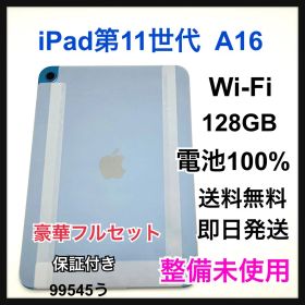 整備未使用 iPad 第 11 世代 A16 128 GB Wi-Fi 本体