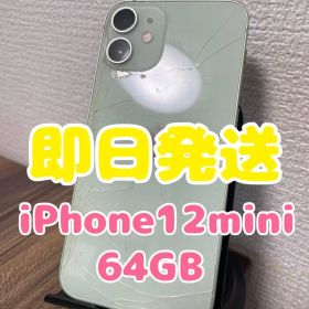 【即日発送】iPhone12mini グリーン 64GB