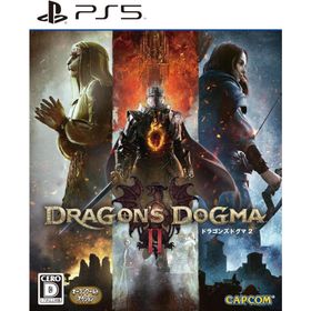 ＰＳ５ ドラゴンズドグマ２（数量限定特典付）（２０２４年３月２２日発売）【新品】【ポスト投函便送料無料】■