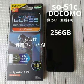 Sony Xperia 1 IV 本体 docomo so-51c