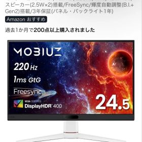 BenQ MOBIUZ EX251 ゲーミングモニター 24.5インチ