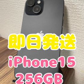 【即日発送】iPhone15 ブラック 256GB