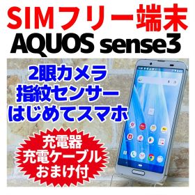 SIMフリー AQUOS sense3 64GB シルバー 372 電池良好