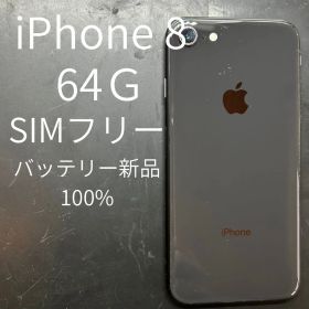 Apple iPhone 8 64GB SIMフリー 本体