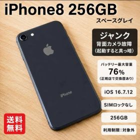 iPhone8 256GB スペースグレイ ジャンク 背面カメラ故障