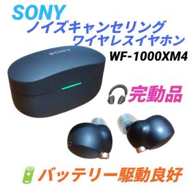 【完動品】ソニー ノイズキャンセリング ワイヤレスイヤホン WF-1000XM4