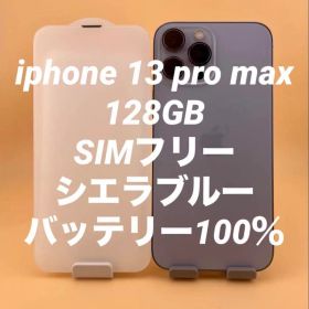 iPhone 13 Pro Max 128GB シエラブルー バッテリー100%