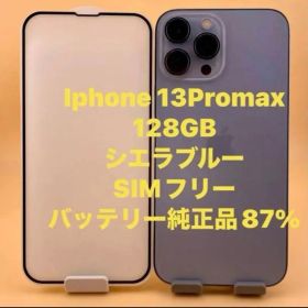 iPhone 13 Pro Max 128GB シエラブルーバッテリー純正87%