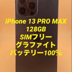 iPhone 13 Pro Max グラファイト 128GB バッテリー100%