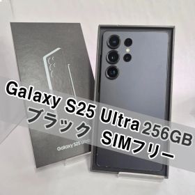 Galaxy S25 Ultra 256GB ブラック SIMフリー