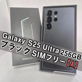 Galaxy S25 ULTRA ブラック 256GB SIMフリー【A】