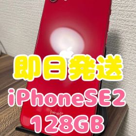 【即日発送】iPhoneSE(第2世代)PRODUCTRED 128GB