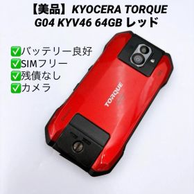 【美品】KYOCERA TORQUE G04 KYV46 64GB レッド