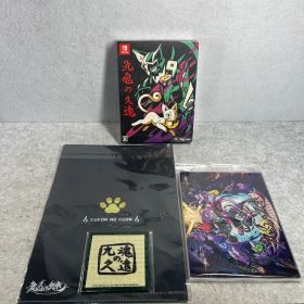 九魂の久遠 限定版 -Switch