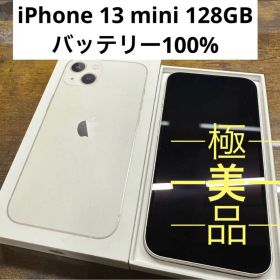 iPhone 13 mini 新品 33,999円 | ネット最安値の価格比較 プライスランク