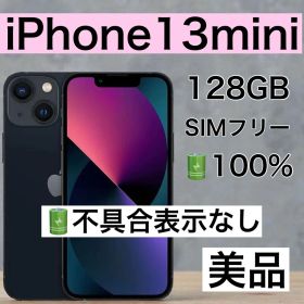 iPhone13 mini 128GB SIMフリー