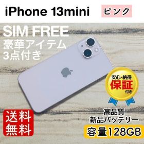 iPhone 13 mini ピンク 128GB｜特典3点付き・即発送