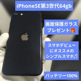 170 iPhone se3 第3世代 黒 64gb SIMフリー 100