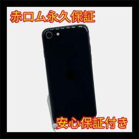 iPhone SE 第3世代 64GB ブラック SIMフリー 安心保証 A233 80%