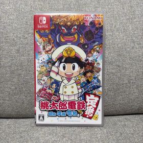 【お値下げ可】桃太郎電鉄 昭和 平成 令和も定番
