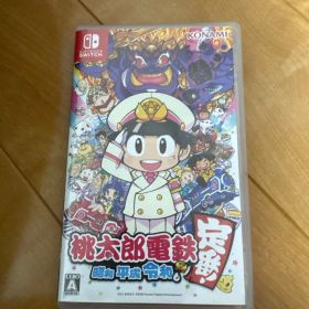 桃太郎電鉄 ～昭和 平成 令和も定番！～