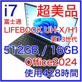 超美品 富士通 LIFEBOOK UH-X/H1 i7 512GB 16GB