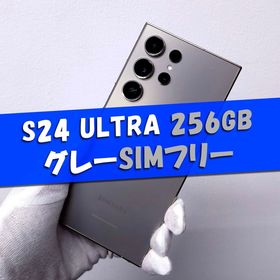Galaxy S24 ULTRA 256GB グレー SIMフリー