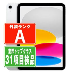 【中古】 iPad 第10世代 256GB Aランク SIMフリー Wi-Fi+Cellular シルバー A2757 10.9インチ 2022年 iPad10 本体 タブレット アイパッド アップル apple 【あす楽】【保証あり】【送料無料】 ipd10mtm2863