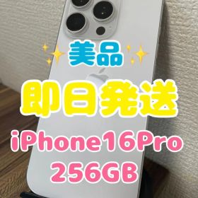 【即日発送】iPhone16Pro ホワイトチタニウム 256GB【美品】
