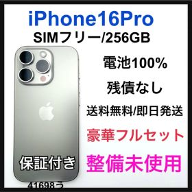 整備未使用 iPhone 16 Pro 256 GB SIMフリー 本体