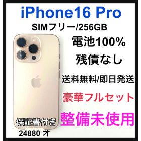 整備未使用 iPhone16 Pro 256GB 本体 SIMフリー