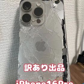 【即日発送！】【訳あり出品】iPhone16Pro