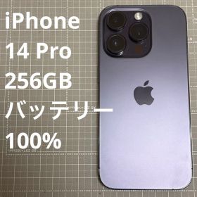 iPhone14 Pro 256GB バッテリー100%
