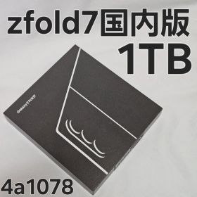 Galaxy z fold7 1TB SM-F966Q 国内版 Jetblack