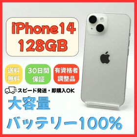 iPhone 14 128GB SIMフリー 大容量バッテリー