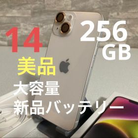 美品! iPhone14 256GB スターライト 容量新品バッテリー100%