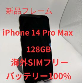 iPhone14 Pro Max ゴールド 大容量バッテリー100 SIMフリー