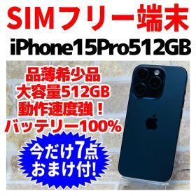 美品SIMフリー iPhone15Pro 512GB 1682 ブルー 新品電池