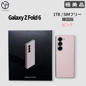 [極美品] Samsung Galaxy Z Fold 6 ピンク 1TB