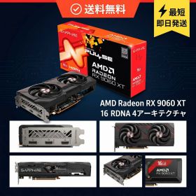 SAPPHIRE PULSE Radeon RX 9060 XT GAMING OC 16GB AMD RDNA4最新アーキテクチャ搭載グラフィックボード 2700MHzゲームクロック 3290MHzブーストクロック DisplayPort2.1a HDMI2.1b対応 3画面同時出力 170W低消費電力 静音デュアルファン設計 PCIe5.0対応