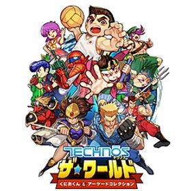テクノス ザ・ワールド くにおくん & アーケードコレクション 【PS5ゲームソフト】