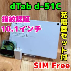 美品 SIMフリー 本体 dtab d-51C 64 GB 498 ホワイト